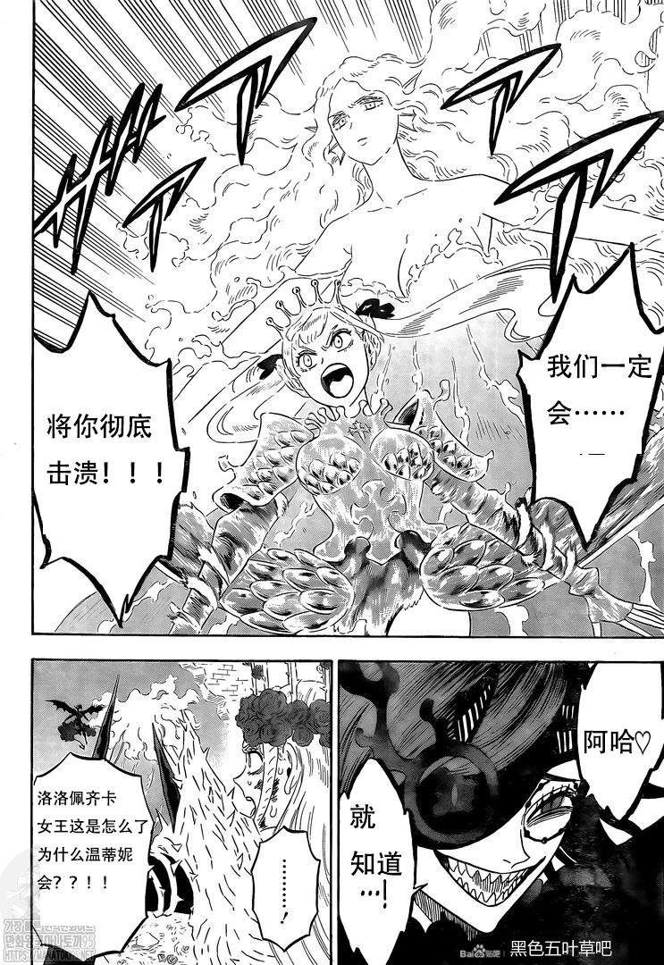 《黑色四叶草》漫画最新章节第295话免费下拉式在线观看章节第【2】张图片