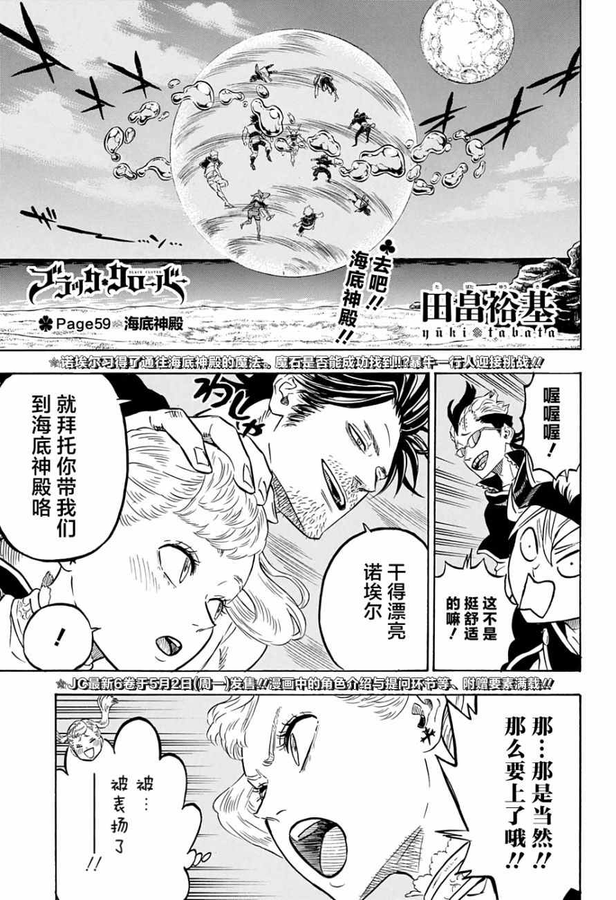 《黑色四叶草》漫画最新章节第59话免费下拉式在线观看章节第【1】张图片