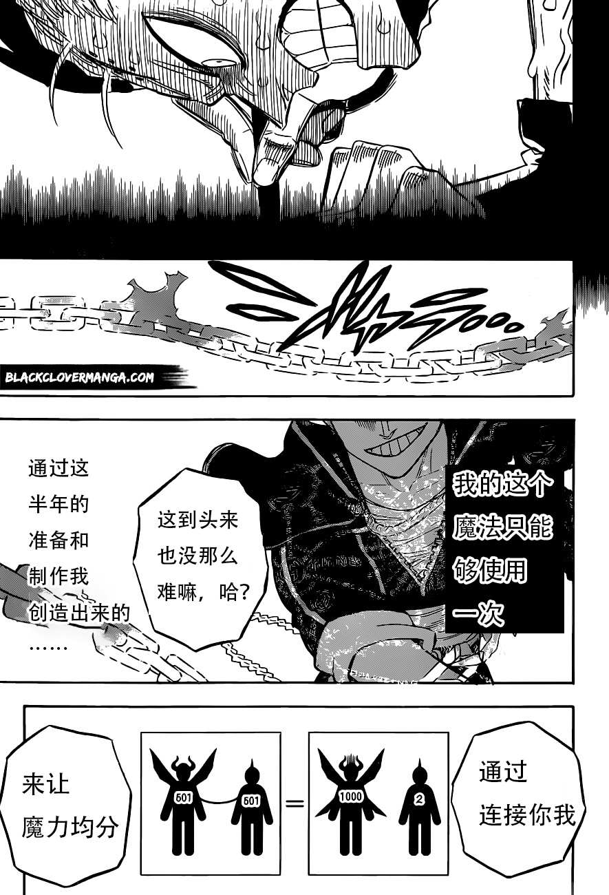 《黑色四叶草》漫画最新章节第292话 我想知道……免费下拉式在线观看章节第【7】张图片