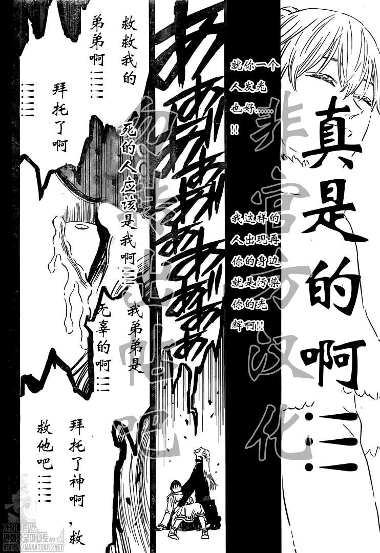 《黑色四叶草》漫画最新章节第286话 与你朝伴之夜免费下拉式在线观看章节第【14】张图片