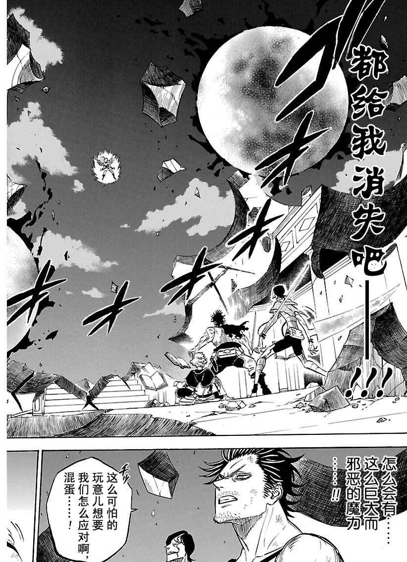 《黑色四叶草》漫画最新章节第181话 试看版免费下拉式在线观看章节第【6】张图片