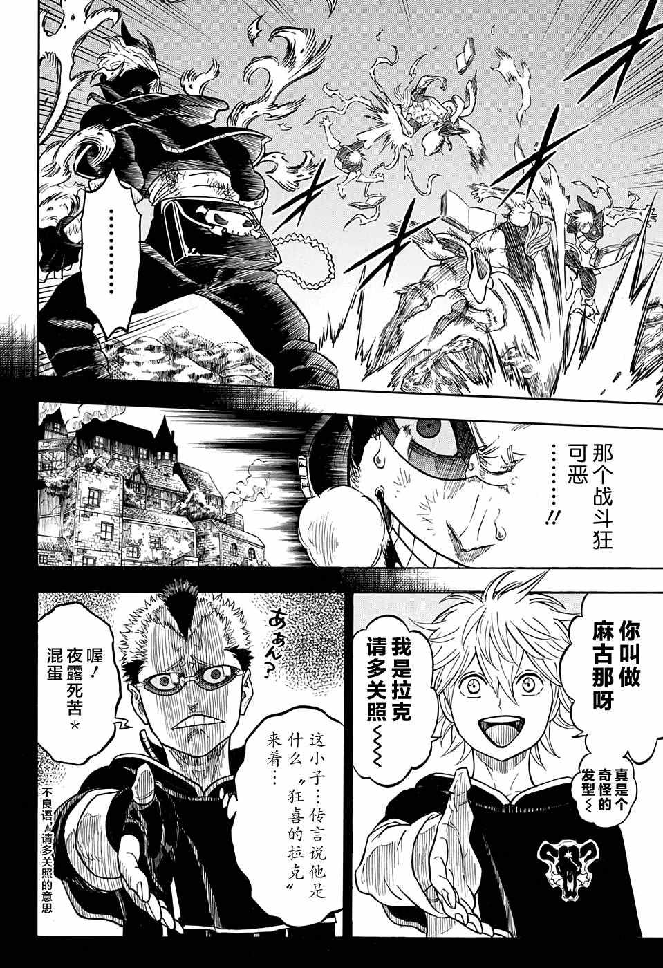 《黑色四叶草》漫画最新章节第64话免费下拉式在线观看章节第【4】张图片