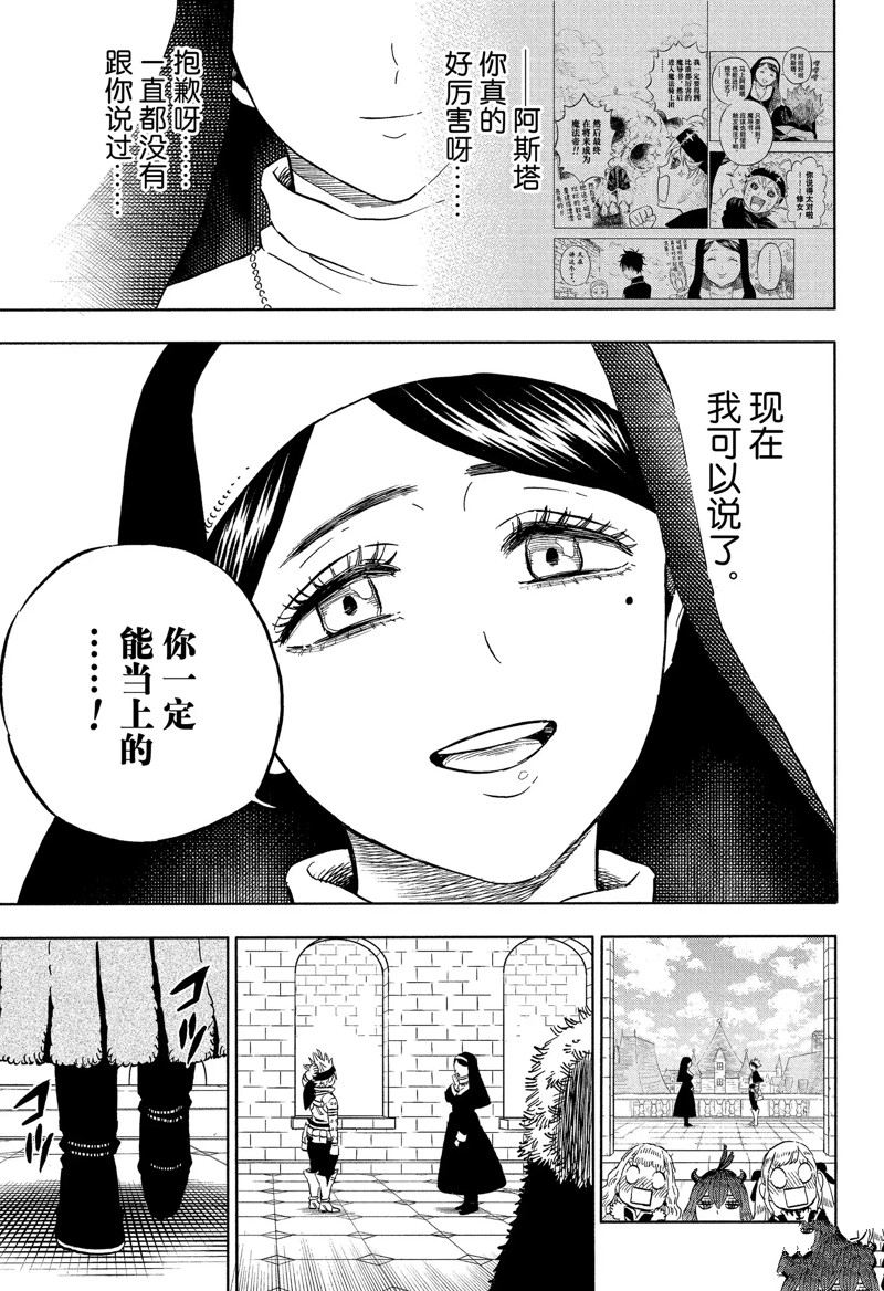 《黑色四叶草》漫画最新章节第332话 最终宣言免费下拉式在线观看章节第【19】张图片