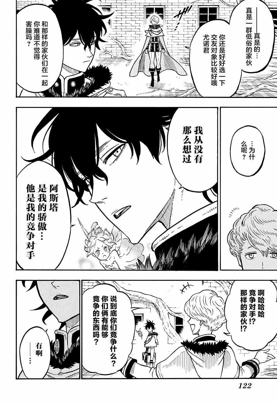 《黑色四叶草》漫画最新章节第79话免费下拉式在线观看章节第【12】张图片