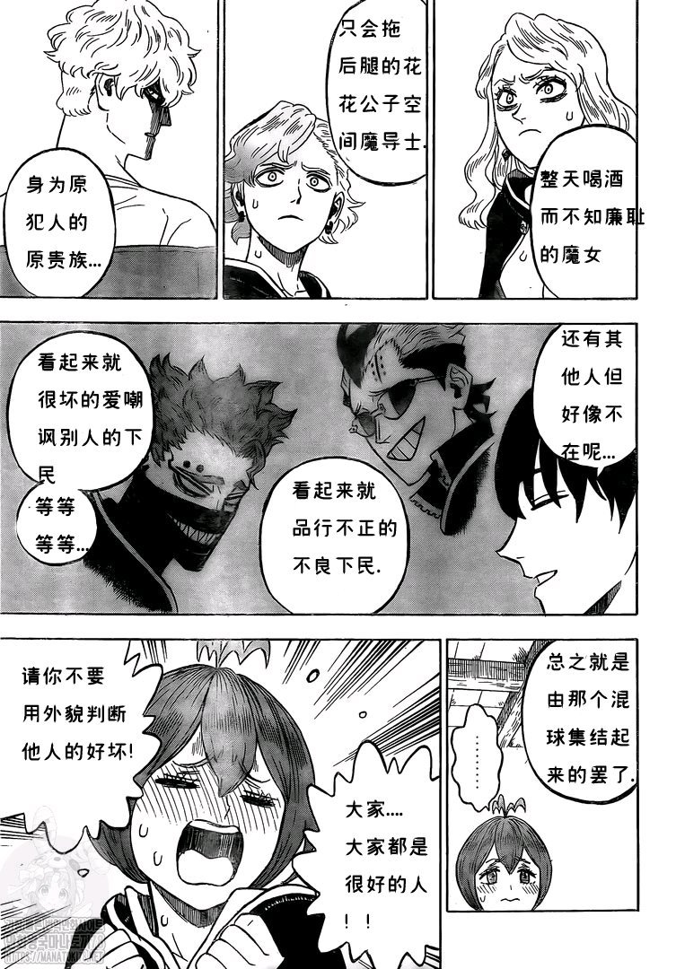 《黑色四叶草》漫画最新章节第266话 黑色庭院的邀请函免费下拉式在线观看章节第【6】张图片