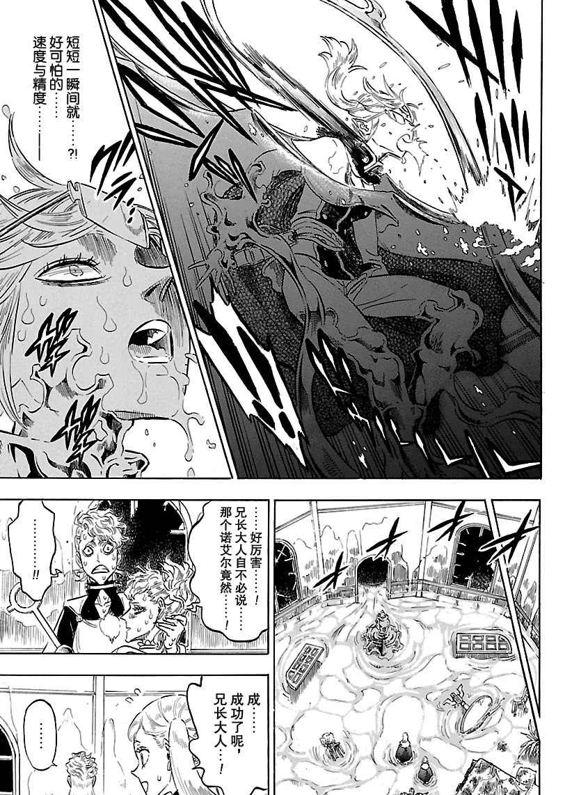 《黑色四叶草》漫画最新章节第176话 试看版免费下拉式在线观看章节第【7】张图片