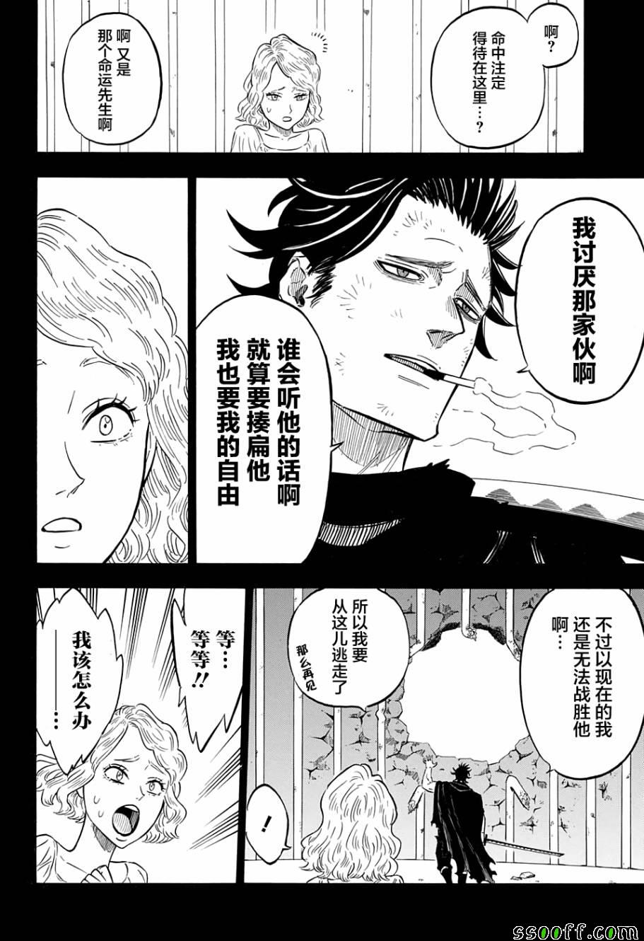 《黑色四叶草》漫画最新章节第99话免费下拉式在线观看章节第【12】张图片