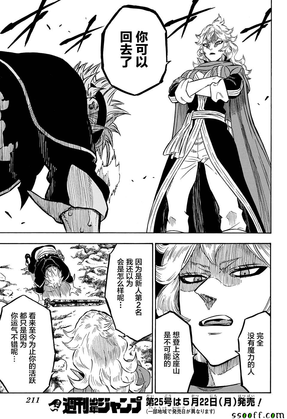《黑色四叶草》漫画最新章节第109话免费下拉式在线观看章节第【13】张图片