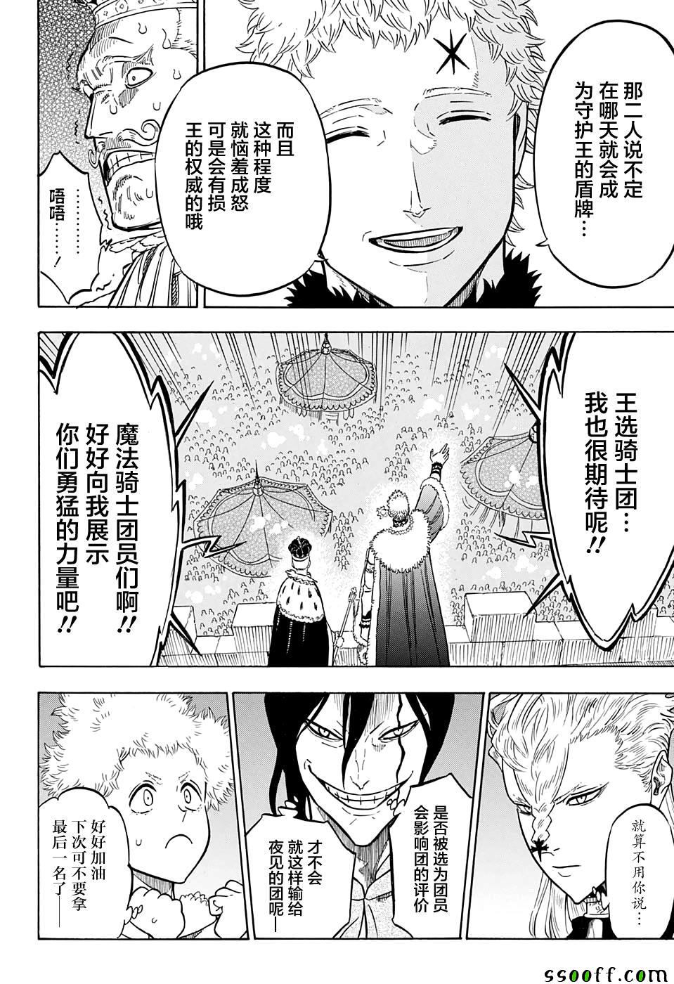 《黑色四叶草》漫画最新章节第107话免费下拉式在线观看章节第【12】张图片