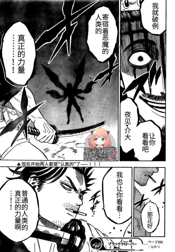 《黑色四叶草》漫画最新章节第255话 爆发的生命免费下拉式在线观看章节第【14】张图片