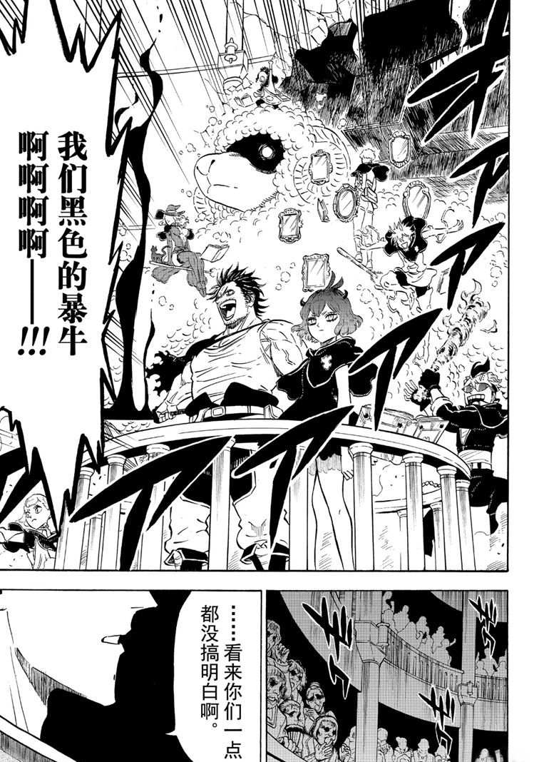 《黑色四叶草》漫画最新章节第219话 试看版免费下拉式在线观看章节第【5】张图片