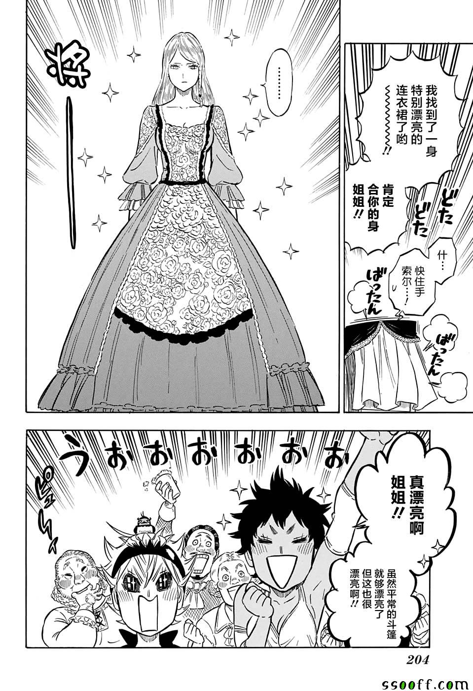 《黑色四叶草》漫画最新章节第104话免费下拉式在线观看章节第【4】张图片