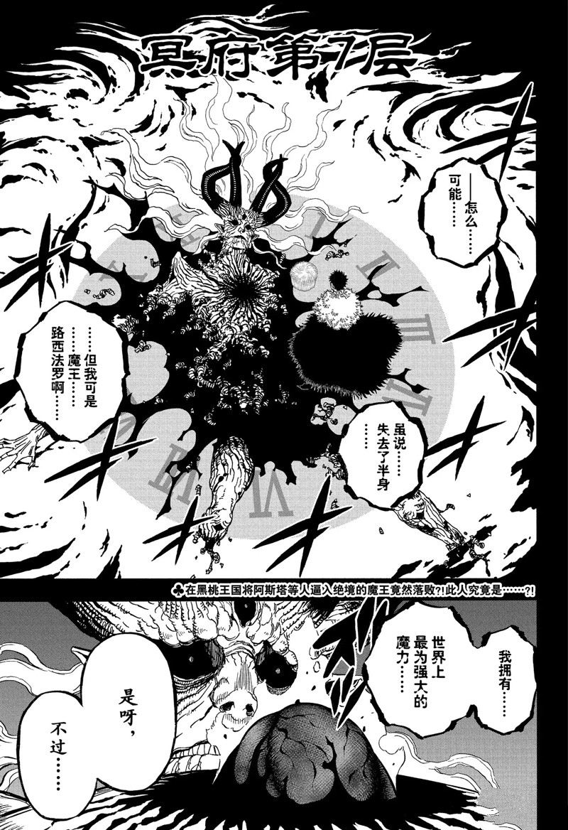 《黑色四叶草》漫画最新章节第332话 最终宣言免费下拉式在线观看章节第【3】张图片