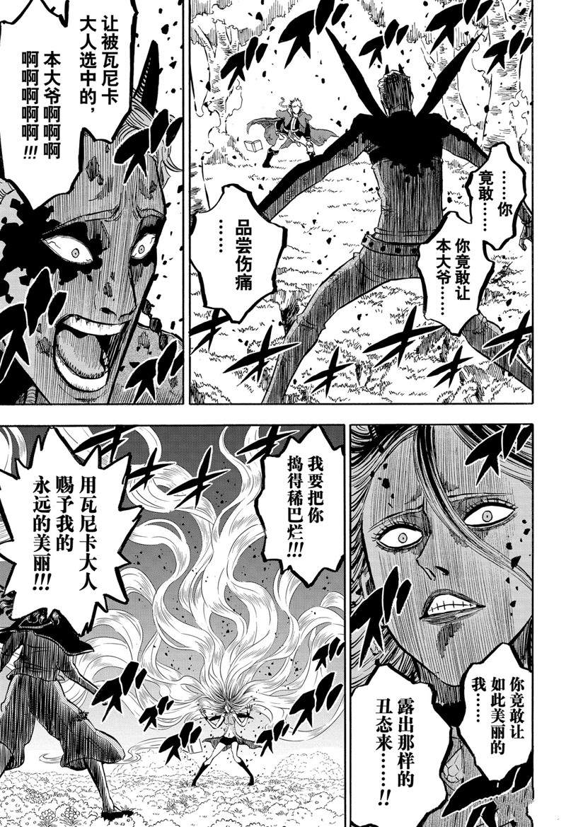 《黑色四叶草》漫画最新章节第251话免费下拉式在线观看章节第【14】张图片