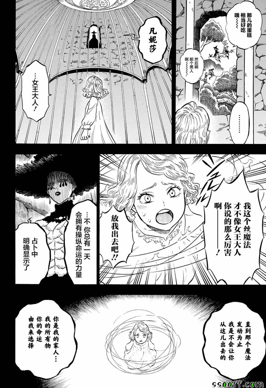 《黑色四叶草》漫画最新章节第99话免费下拉式在线观看章节第【8】张图片