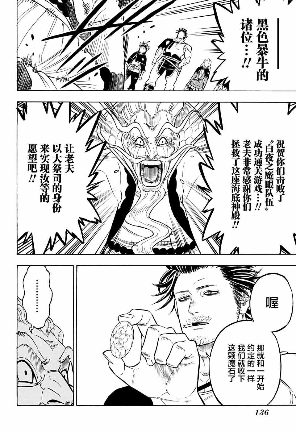 《黑色四叶草》漫画最新章节第73话免费下拉式在线观看章节第【4】张图片
