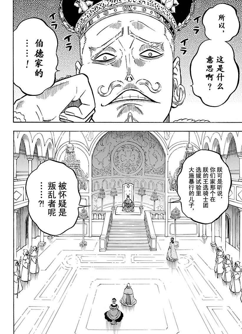 《黑色四叶草》漫画最新章节第173话 试看版免费下拉式在线观看章节第【2】张图片
