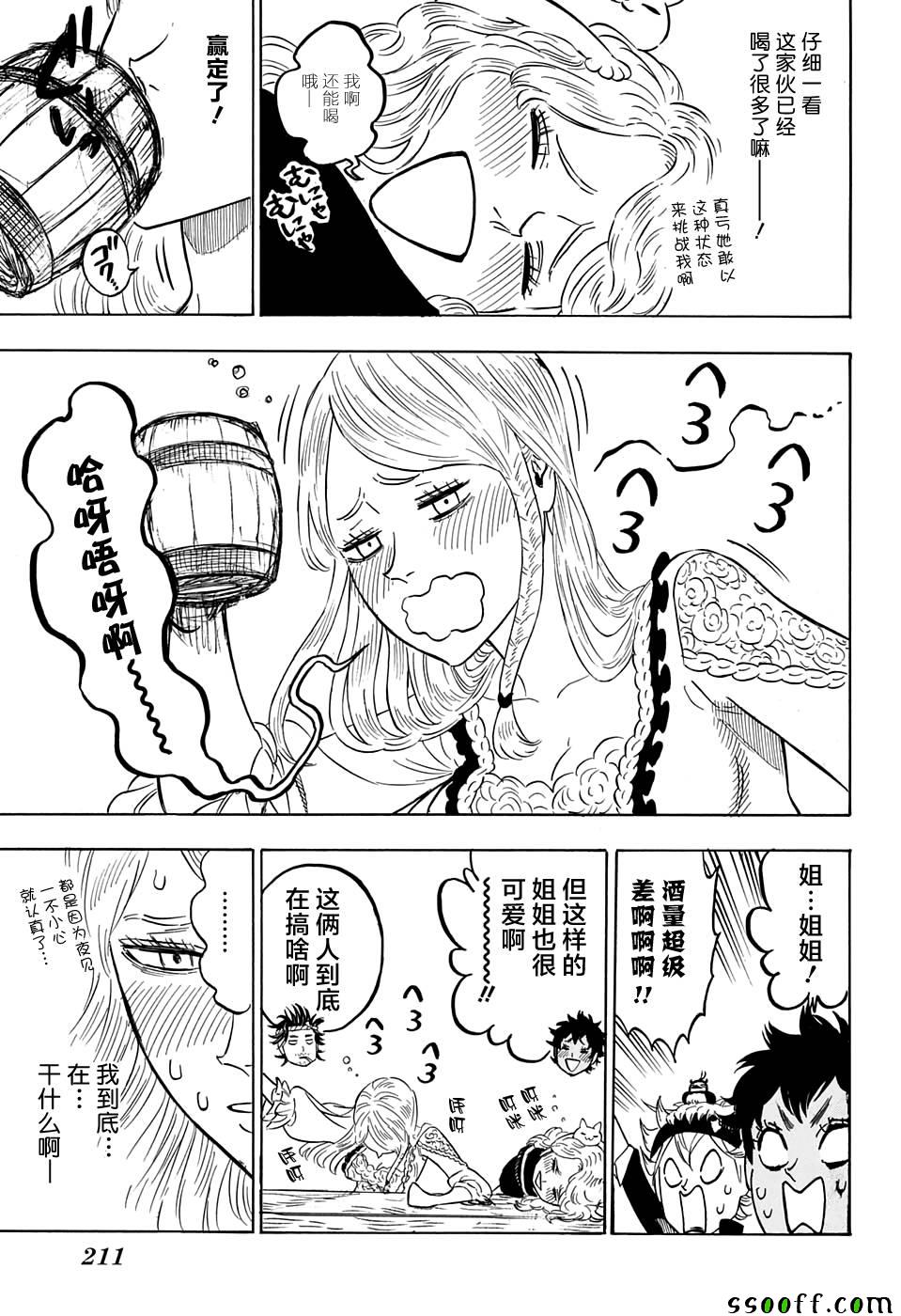 《黑色四叶草》漫画最新章节第104话免费下拉式在线观看章节第【11】张图片