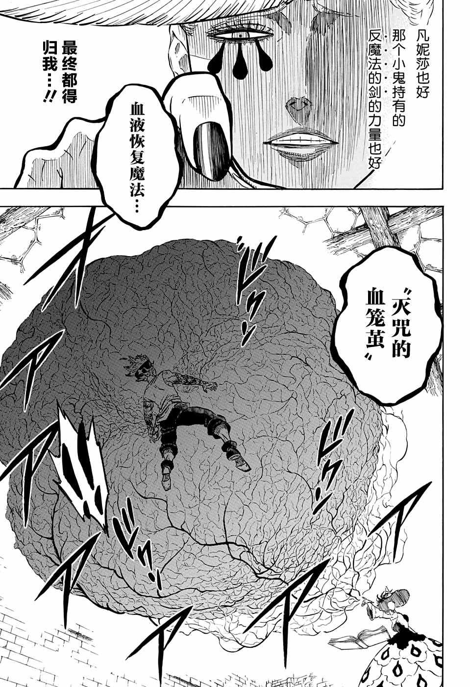 《黑色四叶草》漫画最新章节第84话免费下拉式在线观看章节第【16】张图片