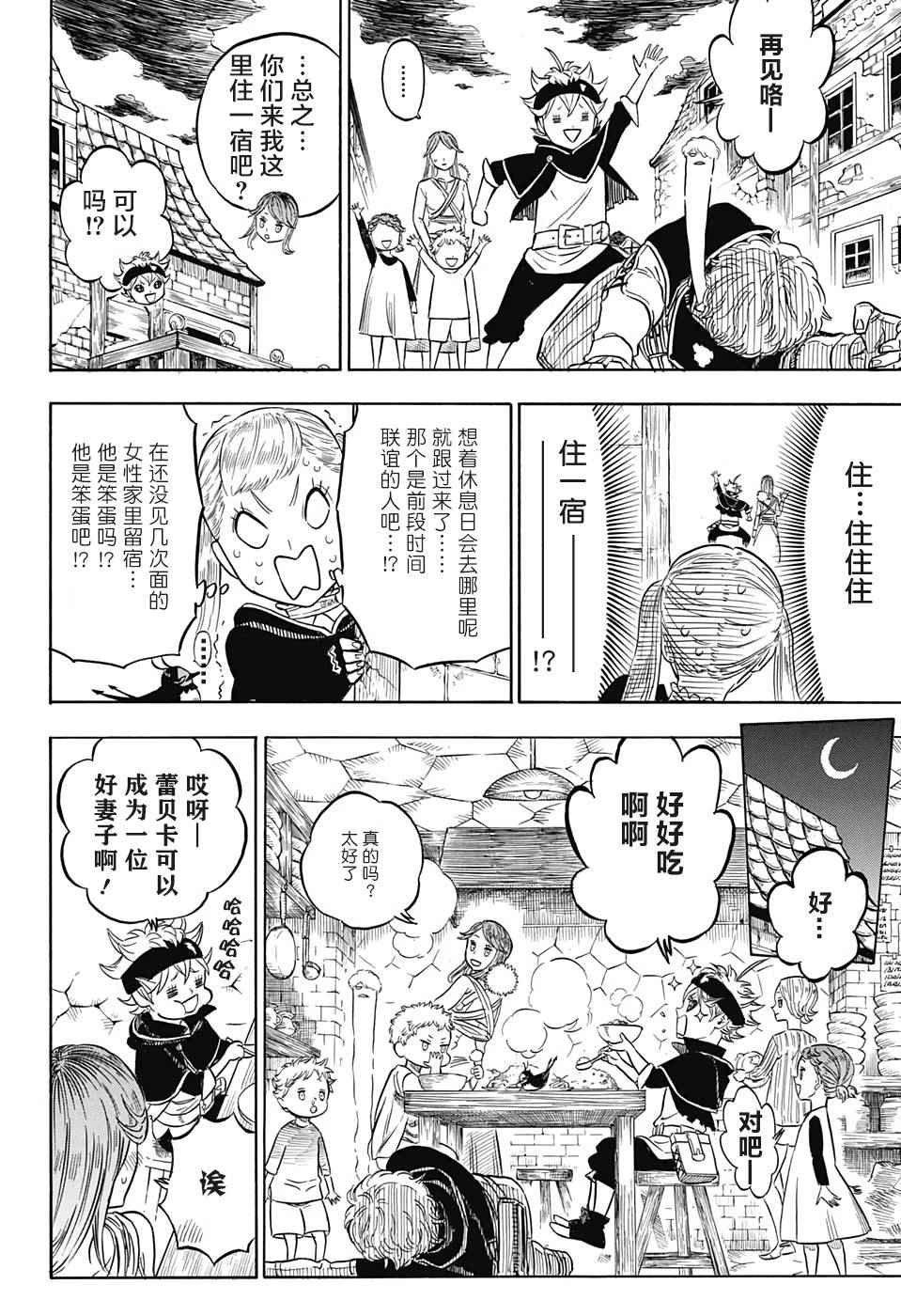 《黑色四叶草》漫画最新章节第39话免费下拉式在线观看章节第【10】张图片