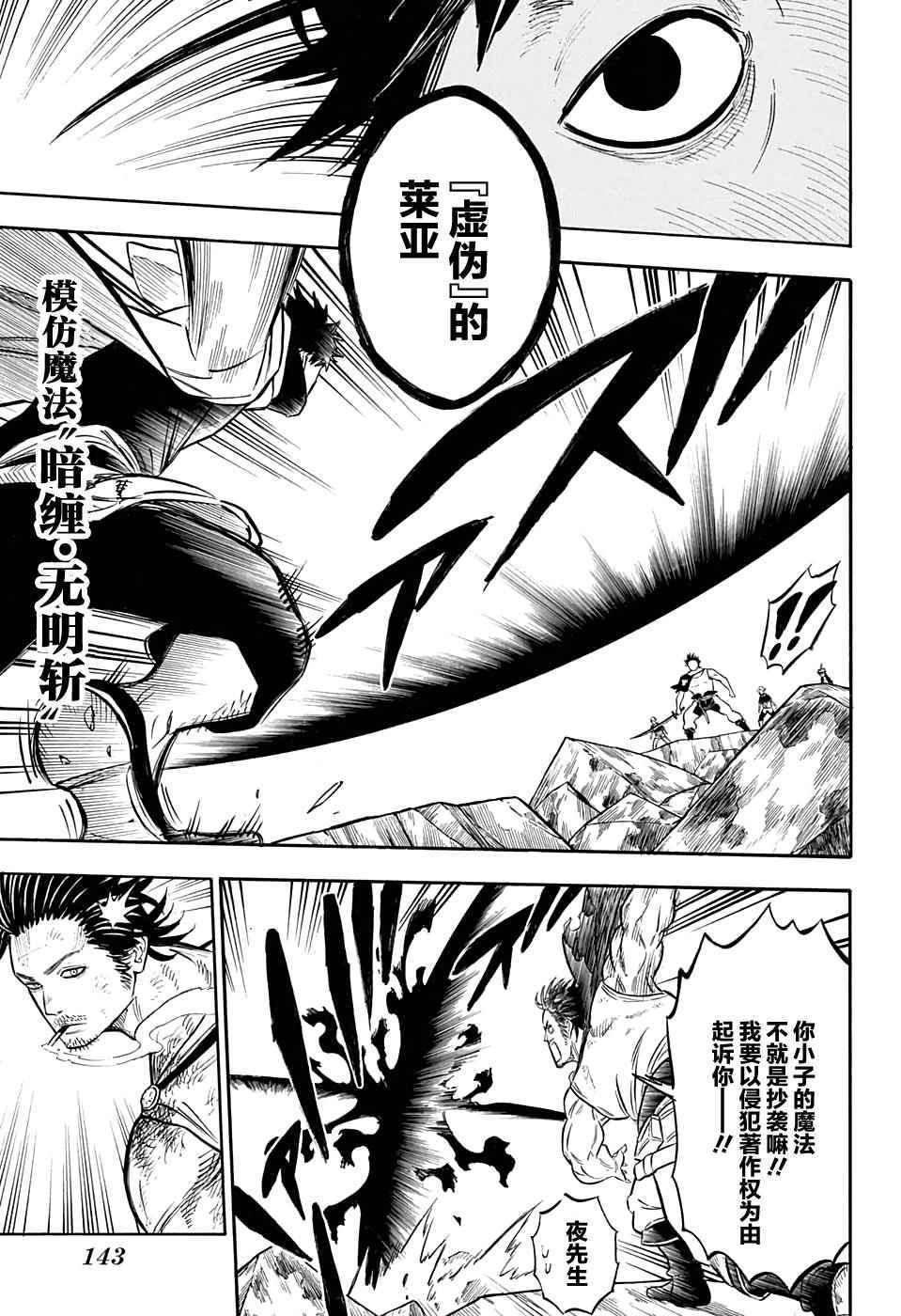 《黑色四叶草》漫画最新章节第51话免费下拉式在线观看章节第【10】张图片