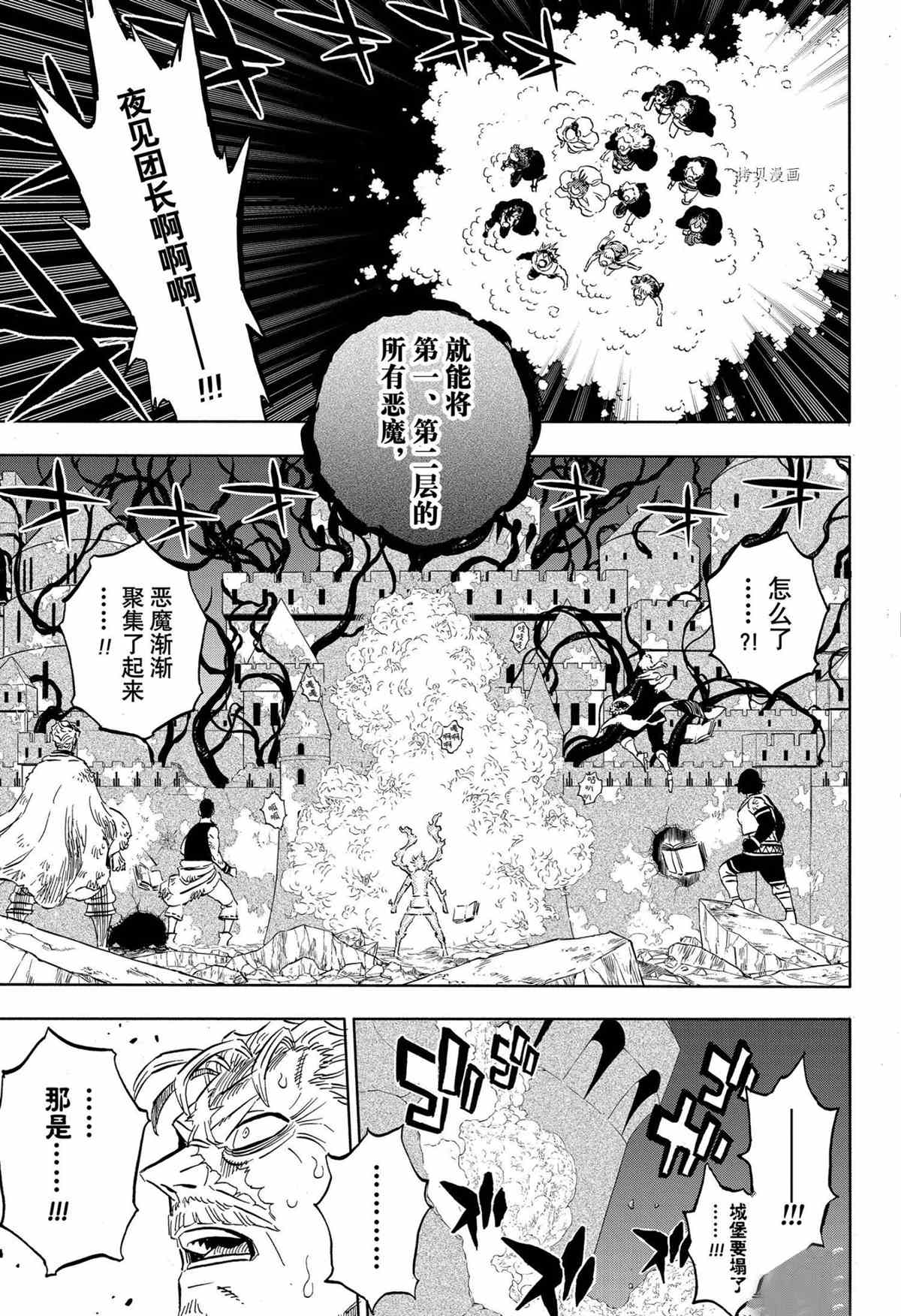 《黑色四叶草》漫画最新章节第314话 试看版免费下拉式在线观看章节第【9】张图片