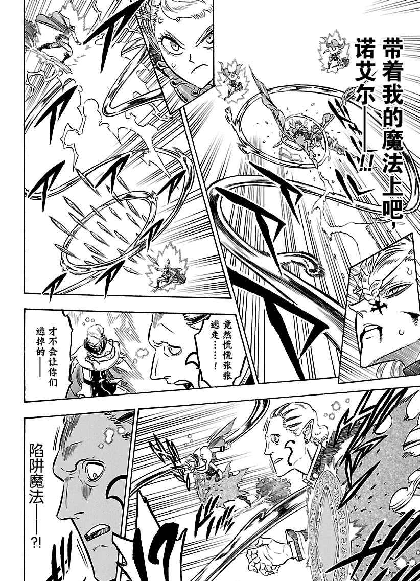 《黑色四叶草》漫画最新章节第178话 试看版免费下拉式在线观看章节第【10】张图片