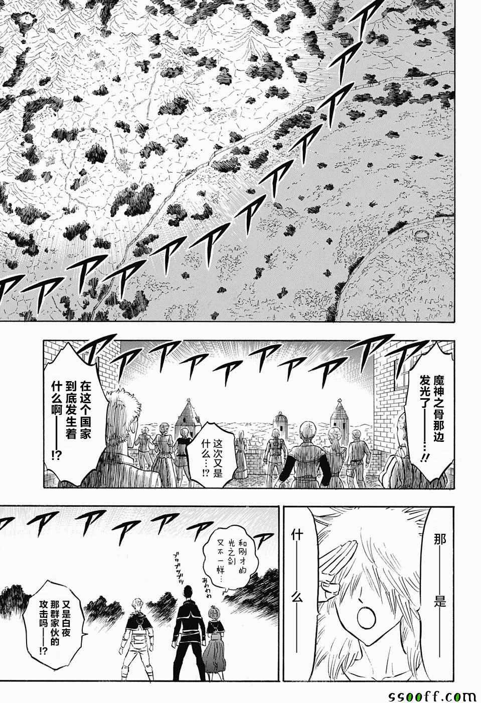 《黑色四叶草》漫画最新章节第149话免费下拉式在线观看章节第【9】张图片