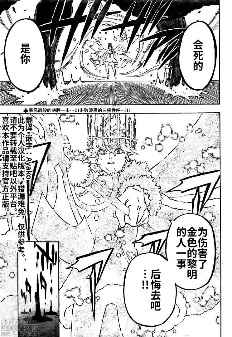 《黑色四叶草》漫画最新章节第277话 金色的黎明副团长免费下拉式在线观看章节第【2】张图片