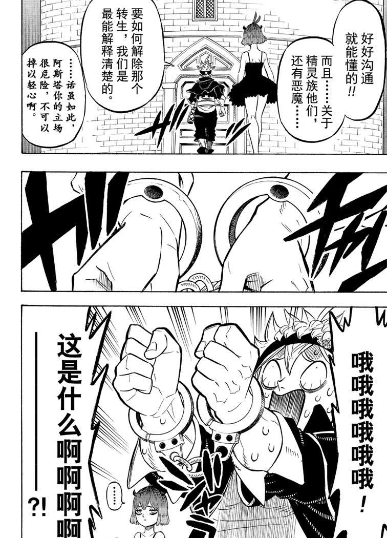 《黑色四叶草》漫画最新章节第217话 试看版免费下拉式在线观看章节第【3】张图片