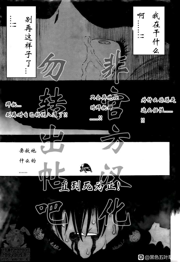 《黑色四叶草》漫画最新章节第286话 与你朝伴之夜免费下拉式在线观看章节第【15】张图片