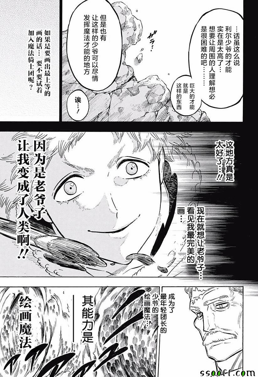 《黑色四叶草》漫画最新章节第118话免费下拉式在线观看章节第【17】张图片