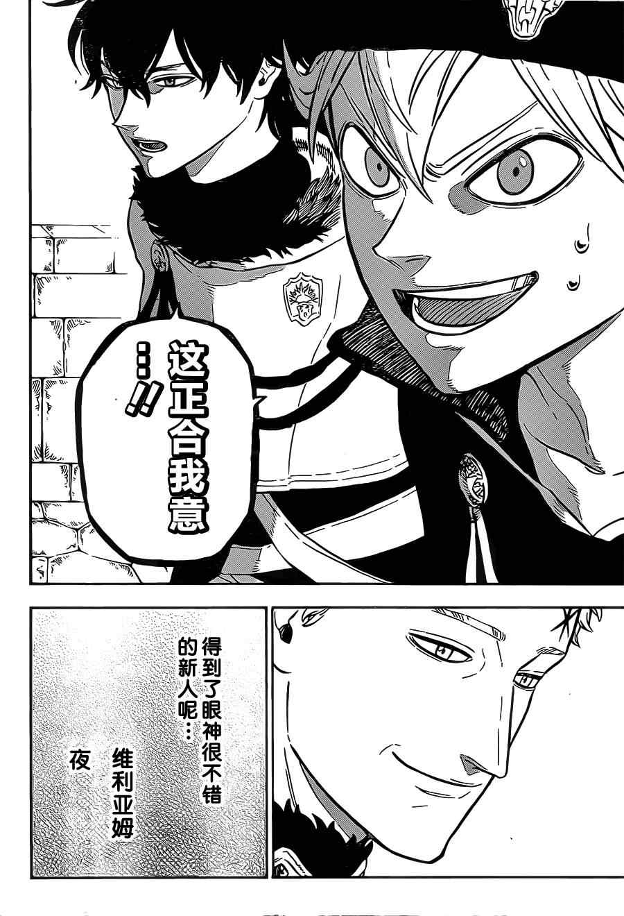 《黑色四叶草》漫画最新章节第22话免费下拉式在线观看章节第【16】张图片