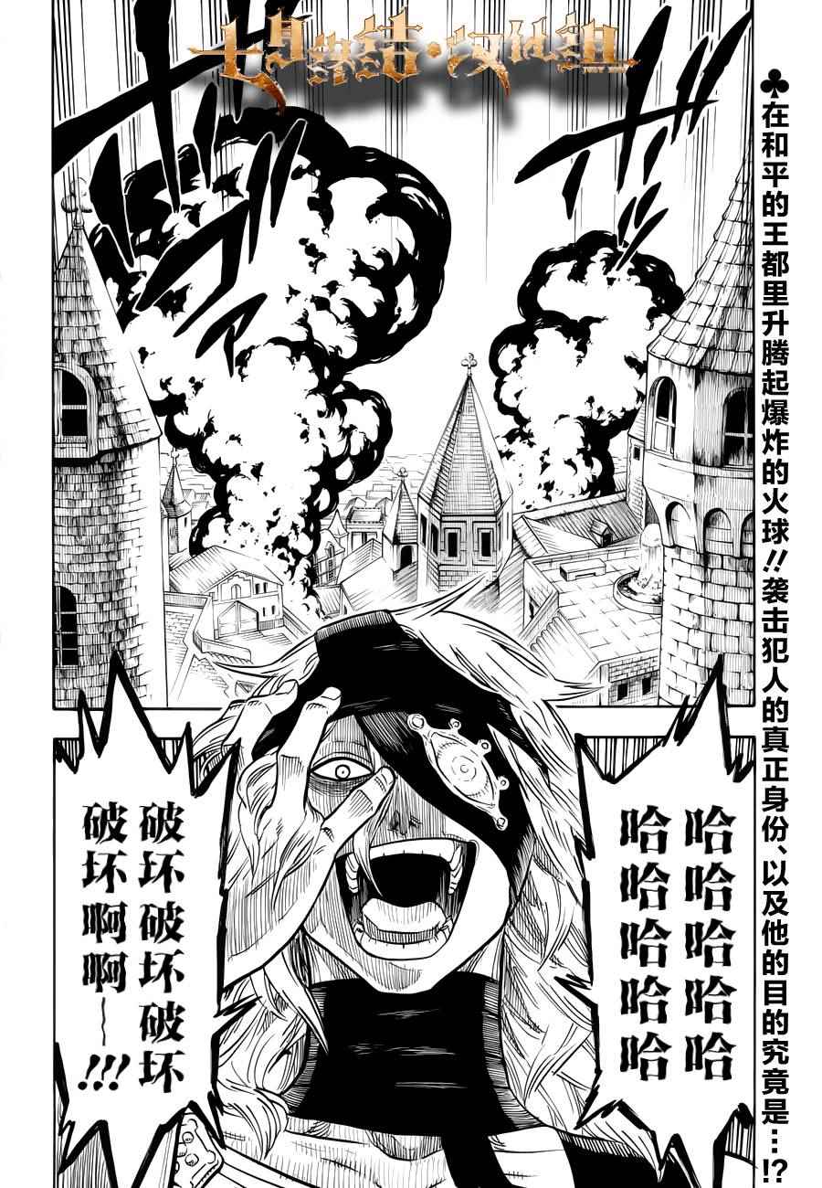 《黑色四叶草》漫画最新章节第25话免费下拉式在线观看章节第【2】张图片