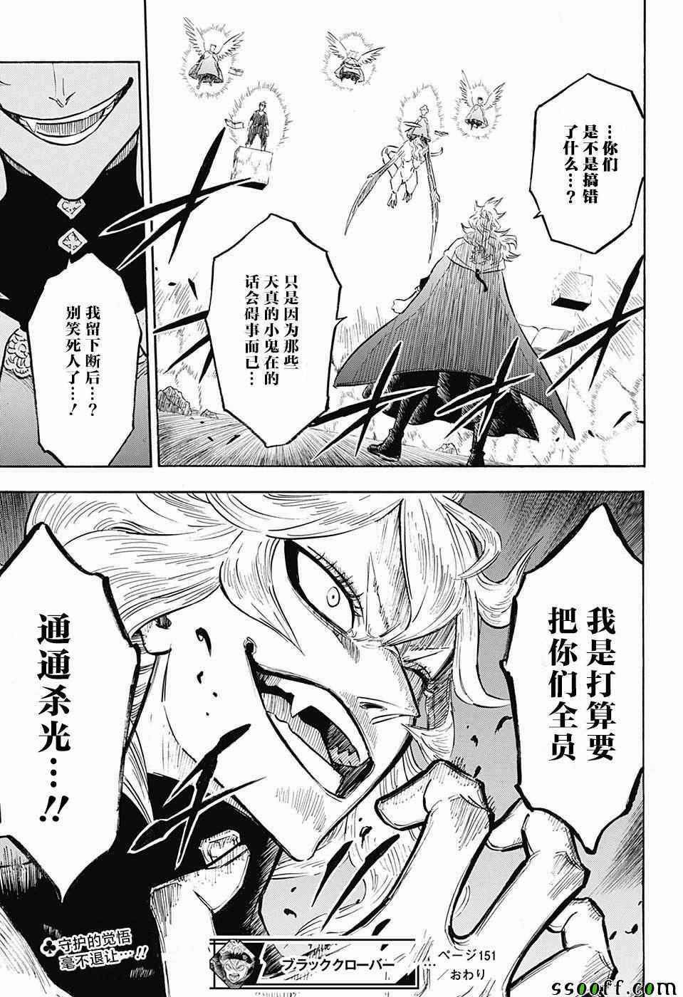 《黑色四叶草》漫画最新章节第151话免费下拉式在线观看章节第【17】张图片