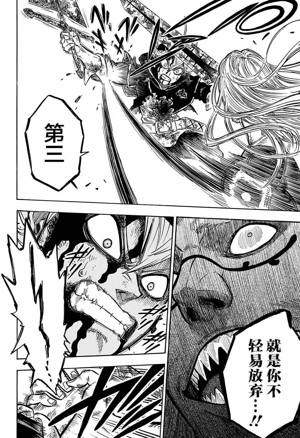 《黑色四叶草》漫画最新章节第65话免费下拉式在线观看章节第【16】张图片