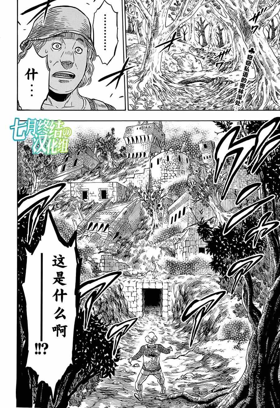 《黑色四叶草》漫画最新章节第11话免费下拉式在线观看章节第【2】张图片