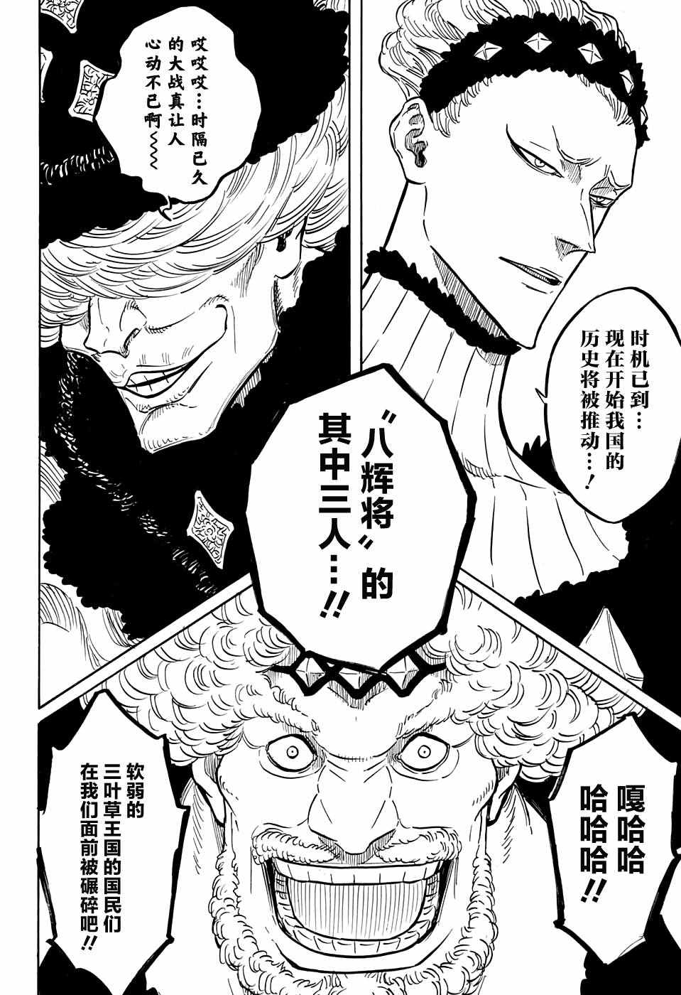 《黑色四叶草》漫画最新章节第74话免费下拉式在线观看章节第【13】张图片