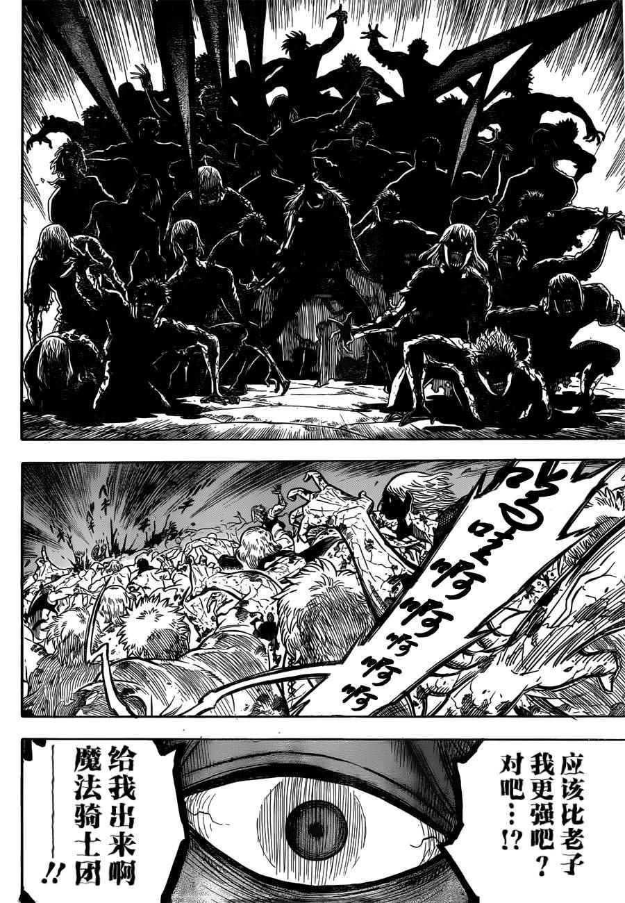 《黑色四叶草》漫画最新章节第25话免费下拉式在线观看章节第【6】张图片