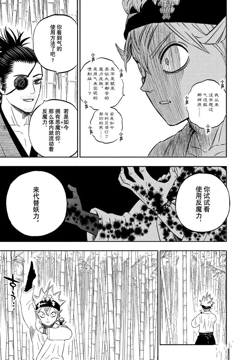 《黑色四叶草》漫画最新章节第339话 试看版免费下拉式在线观看章节第【13】张图片