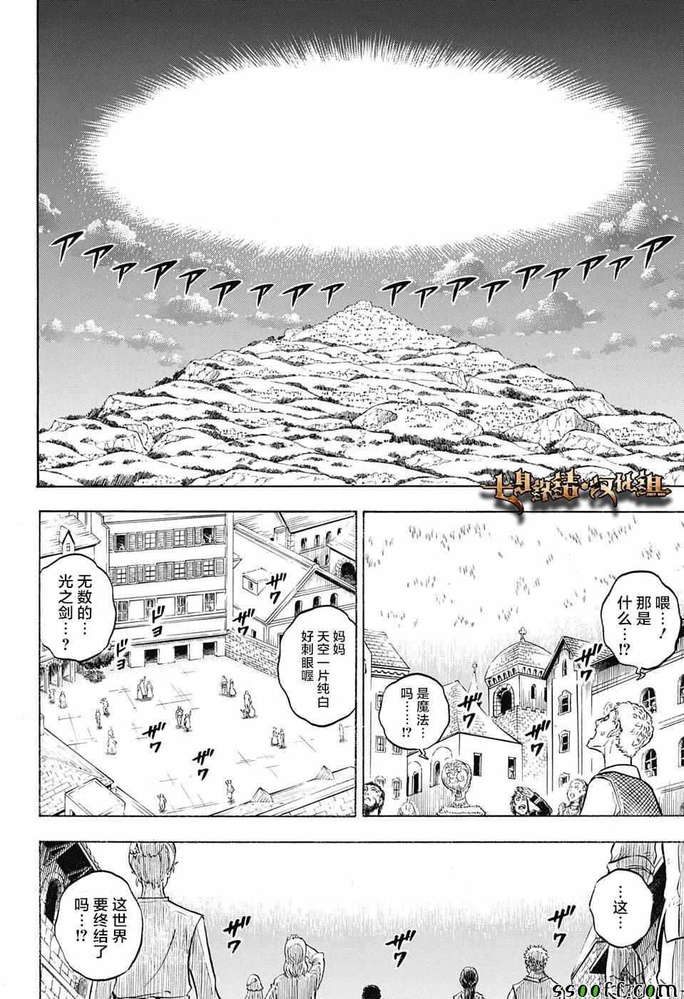 《黑色四叶草》漫画最新章节第145话免费下拉式在线观看章节第【2】张图片