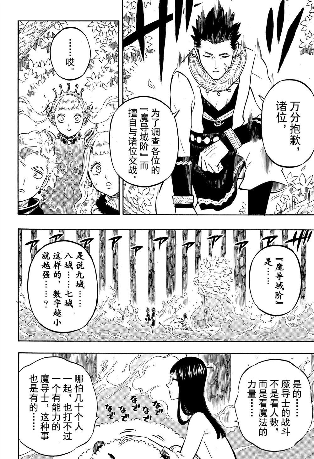 《黑色四叶草》漫画最新章节第227话 试看版免费下拉式在线观看章节第【6】张图片