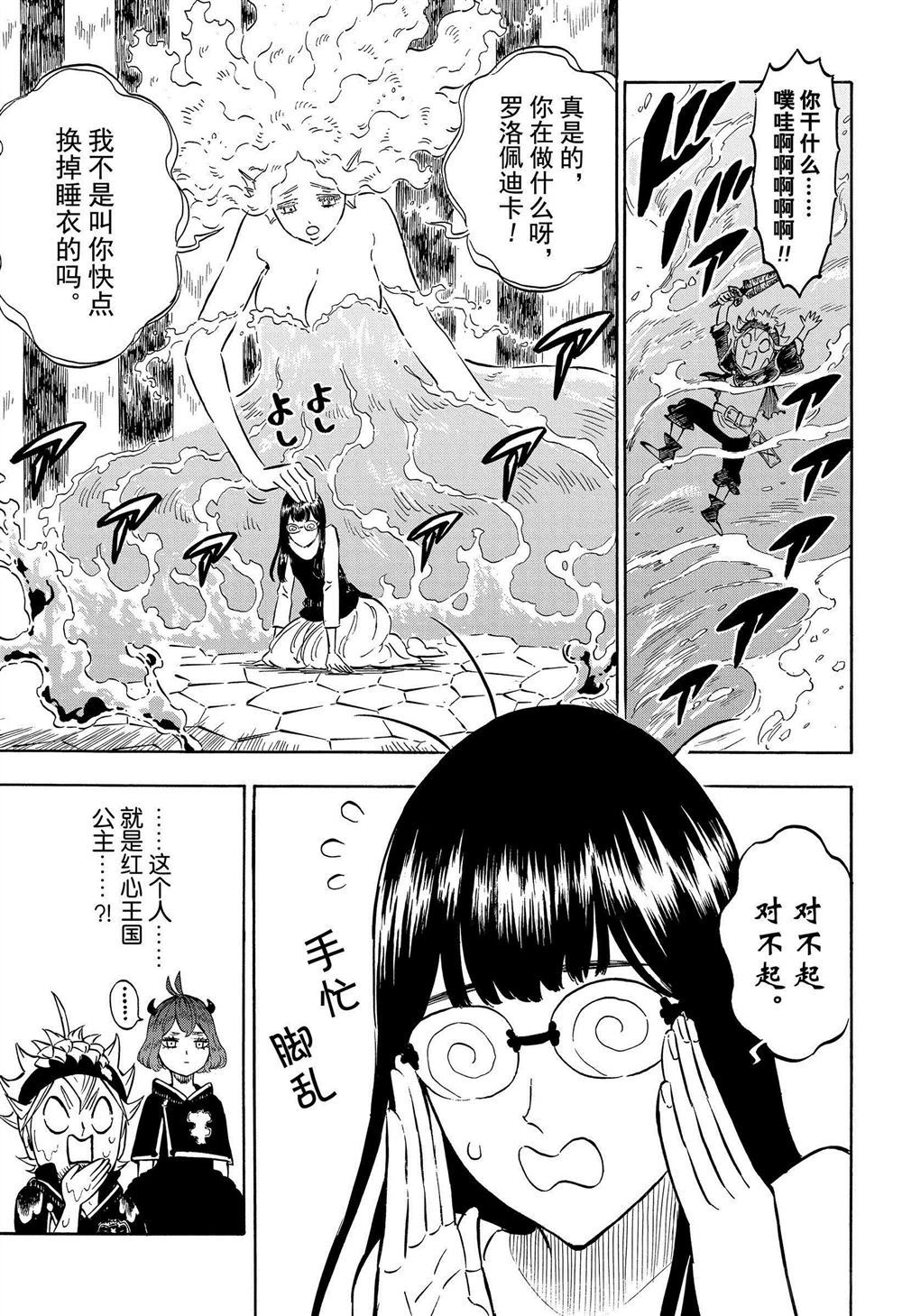 《黑色四叶草》漫画最新章节第227话 试看版免费下拉式在线观看章节第【3】张图片