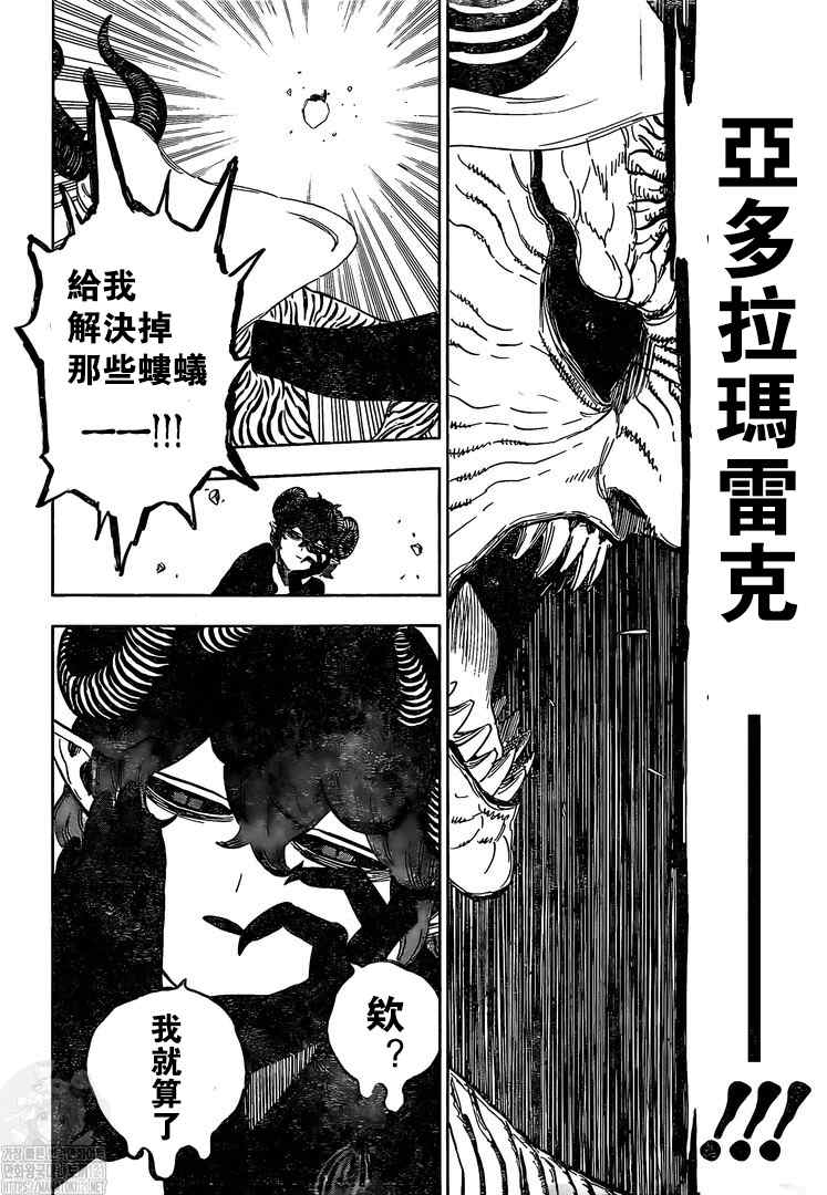 《黑色四叶草》漫画最新章节第322话 黑色暴牛的副团长免费下拉式在线观看章节第【5】张图片