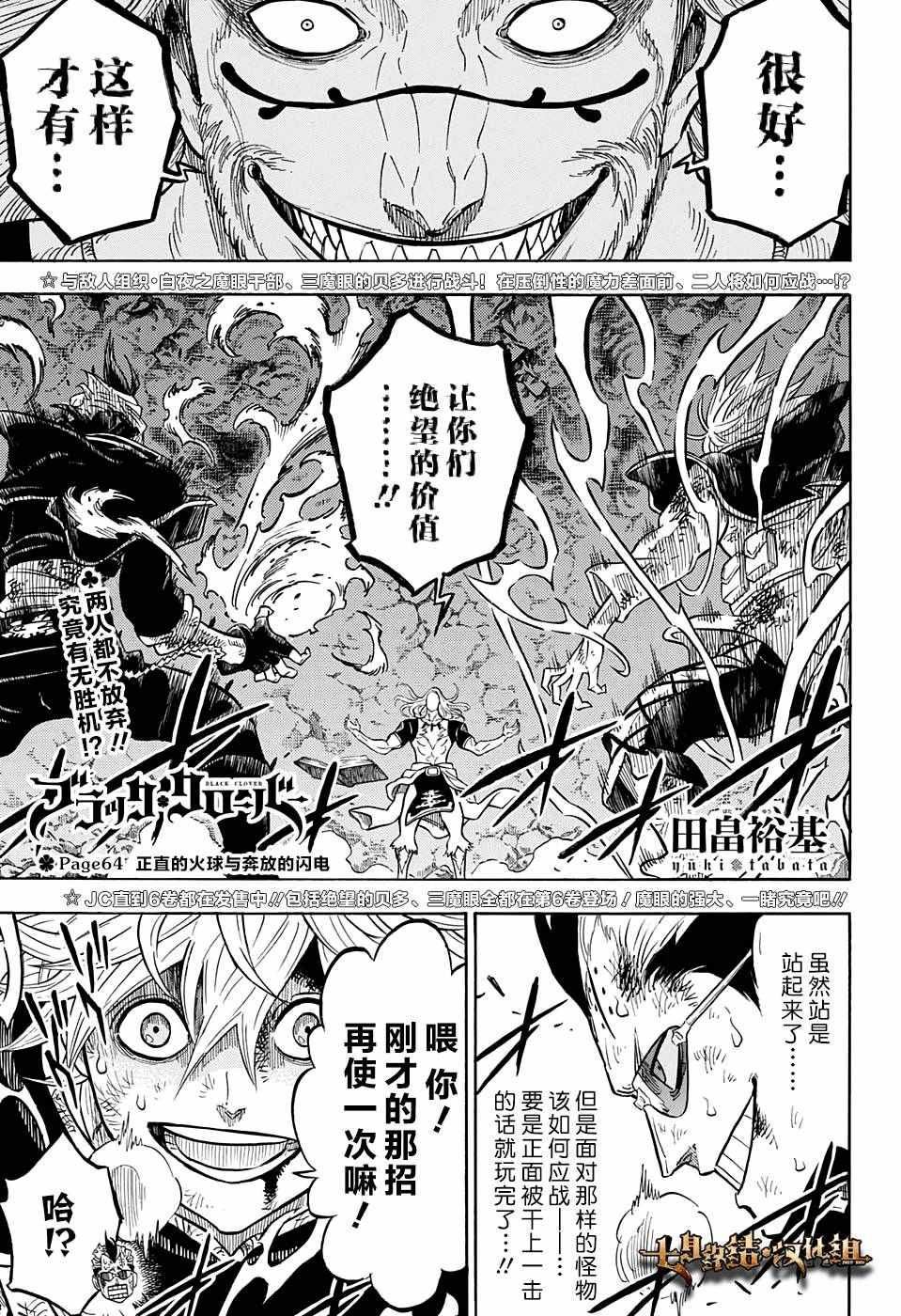 《黑色四叶草》漫画最新章节第64话免费下拉式在线观看章节第【1】张图片