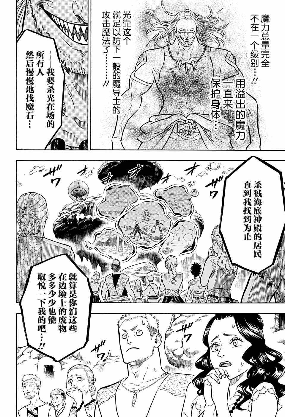 《黑色四叶草》漫画最新章节第65话免费下拉式在线观看章节第【6】张图片