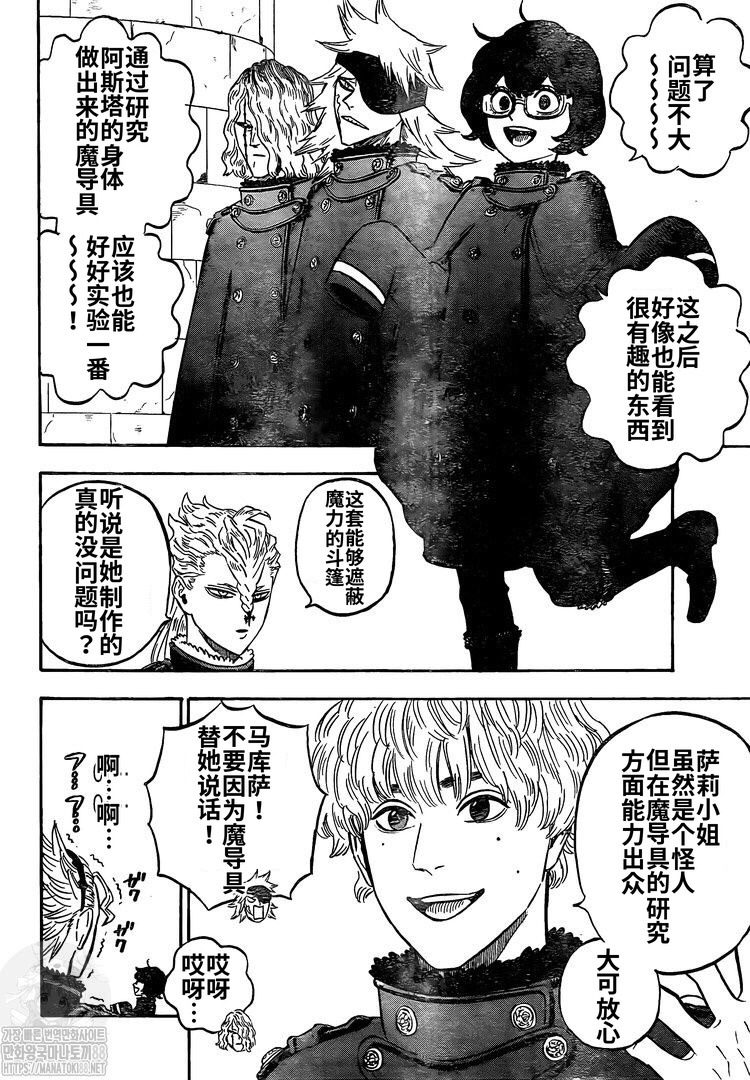 《黑色四叶草》漫画最新章节第274话 开战免费下拉式在线观看章节第【2】张图片