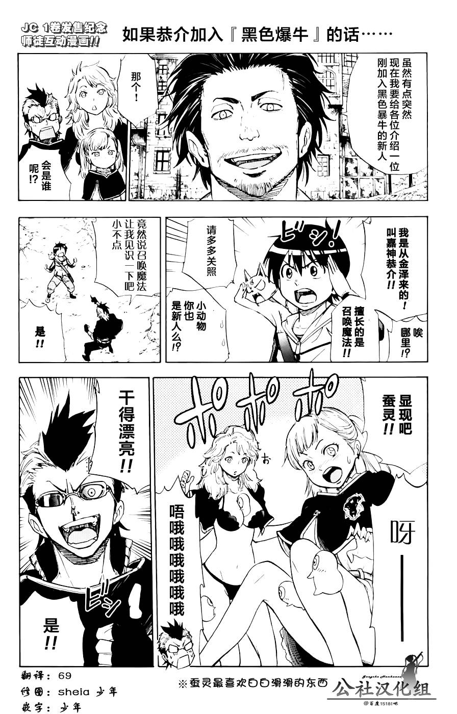 《黑色四叶草》漫画最新章节联合漫画with嘉神免费下拉式在线观看章节第【1】张图片