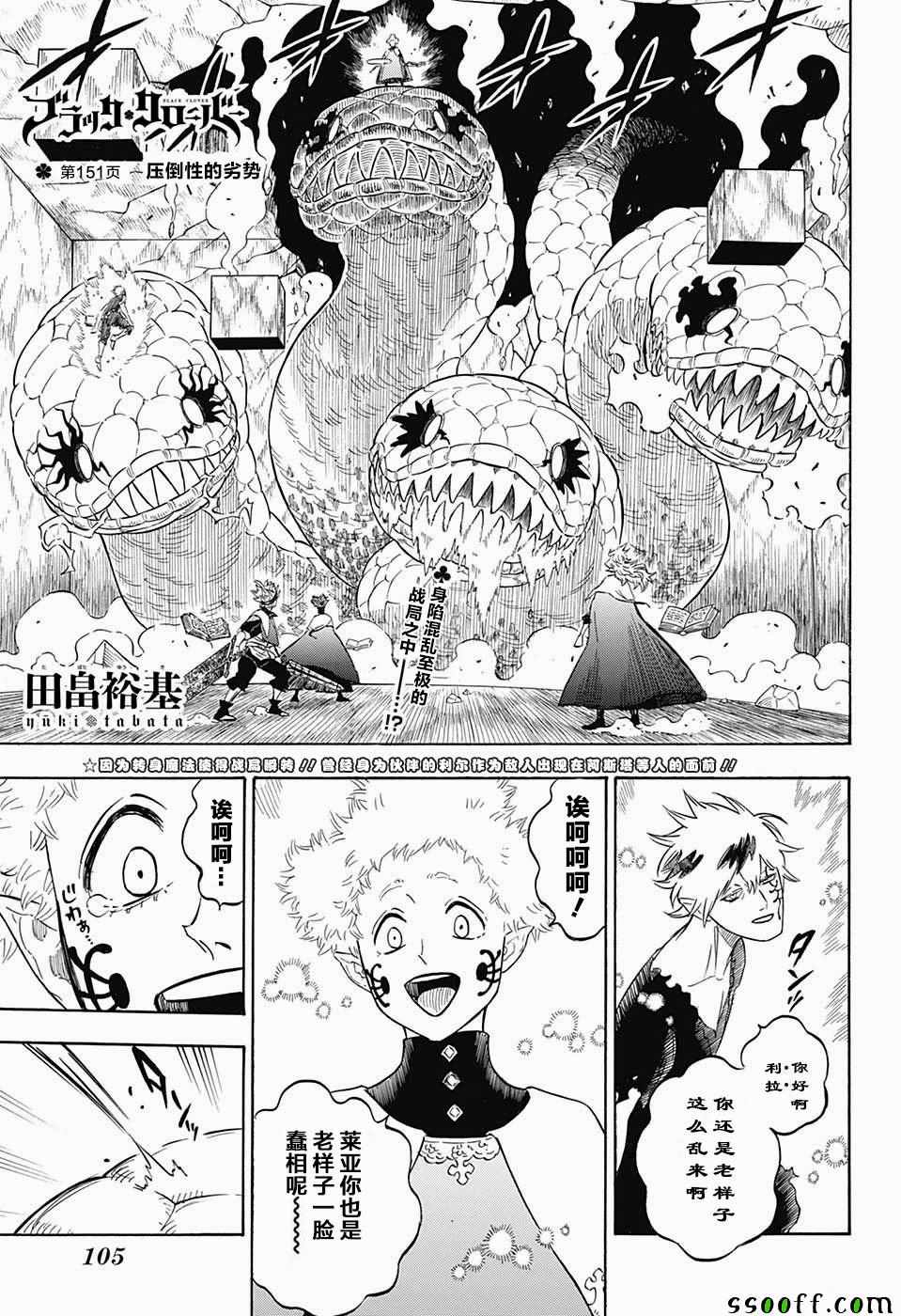 《黑色四叶草》漫画最新章节第151话免费下拉式在线观看章节第【1】张图片