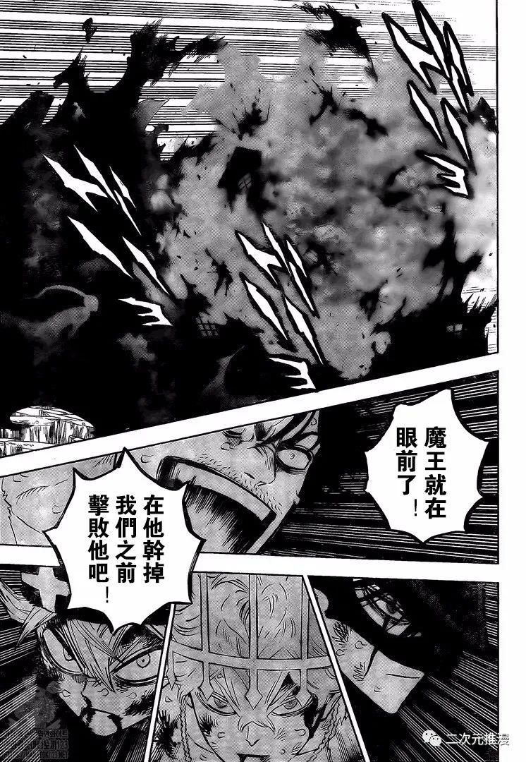 《黑色四叶草》漫画最新章节第325话 星阁夜免费下拉式在线观看章节第【3】张图片